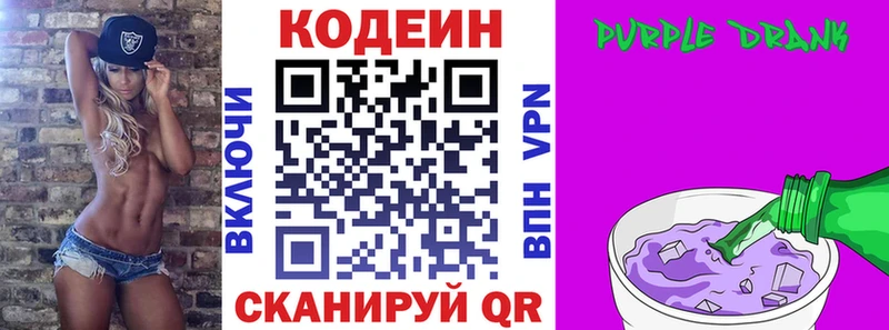 Кодеин Purple Drank  закладка  Купино 